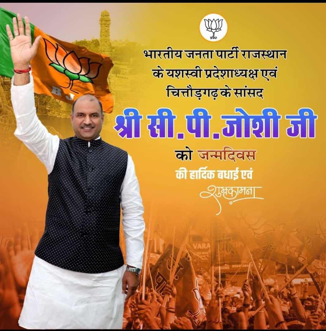 Shubham54665263's tweet photo. भाजपा राजस्थान प्रदेश अध्यक्ष आदरणीय भाई साहब CP जी जोशी साहब को जन्मदिवस की हार्दिक हार्दिक बधाई और शुभकामनाएं।

हम आपके उत्तम स्वस्थ और दीर्घायु जीवन की कामना करते हैं।🙏🙏

@cpjoshiBJP https://t.co/7utI42sWtX