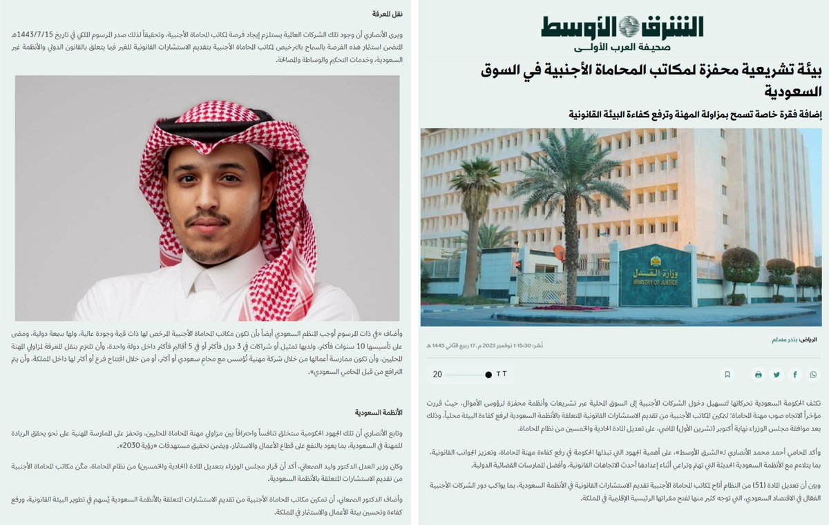 أسعد باطلاعكم على مشاركتي في #صحيفة_الشرق_الأوسط، بشأن تعديل المادة (٥١) من نظام المحاماة، ودور مكاتب المحاماة الأجنبيية في المملكة.