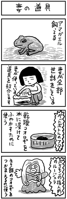 妻の道具