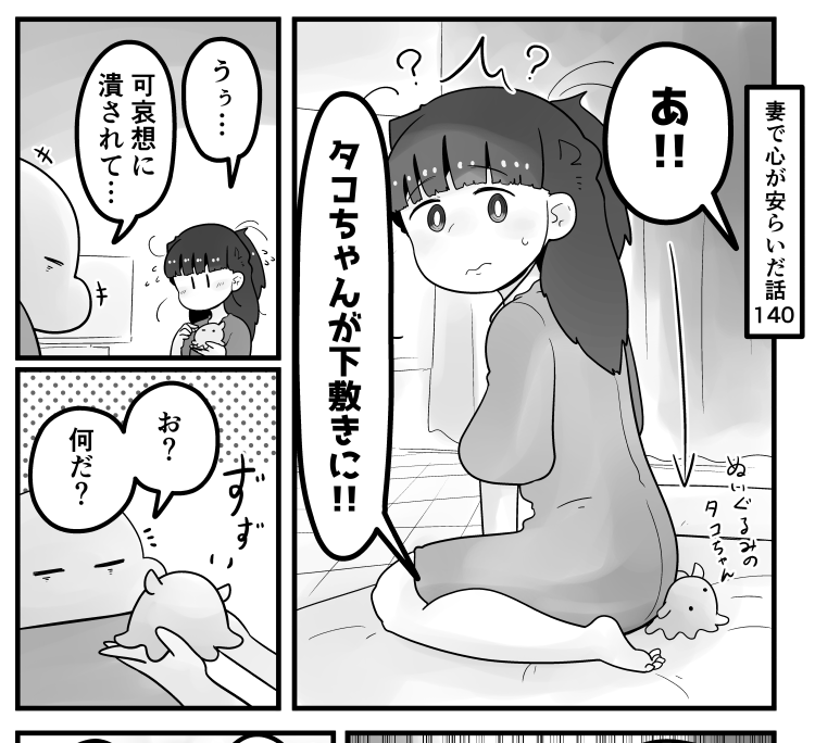 「妻で心が安らいだ話」第140回です ボクも妻の下敷きになりたい…  続きはこちらで読めます↓ 
