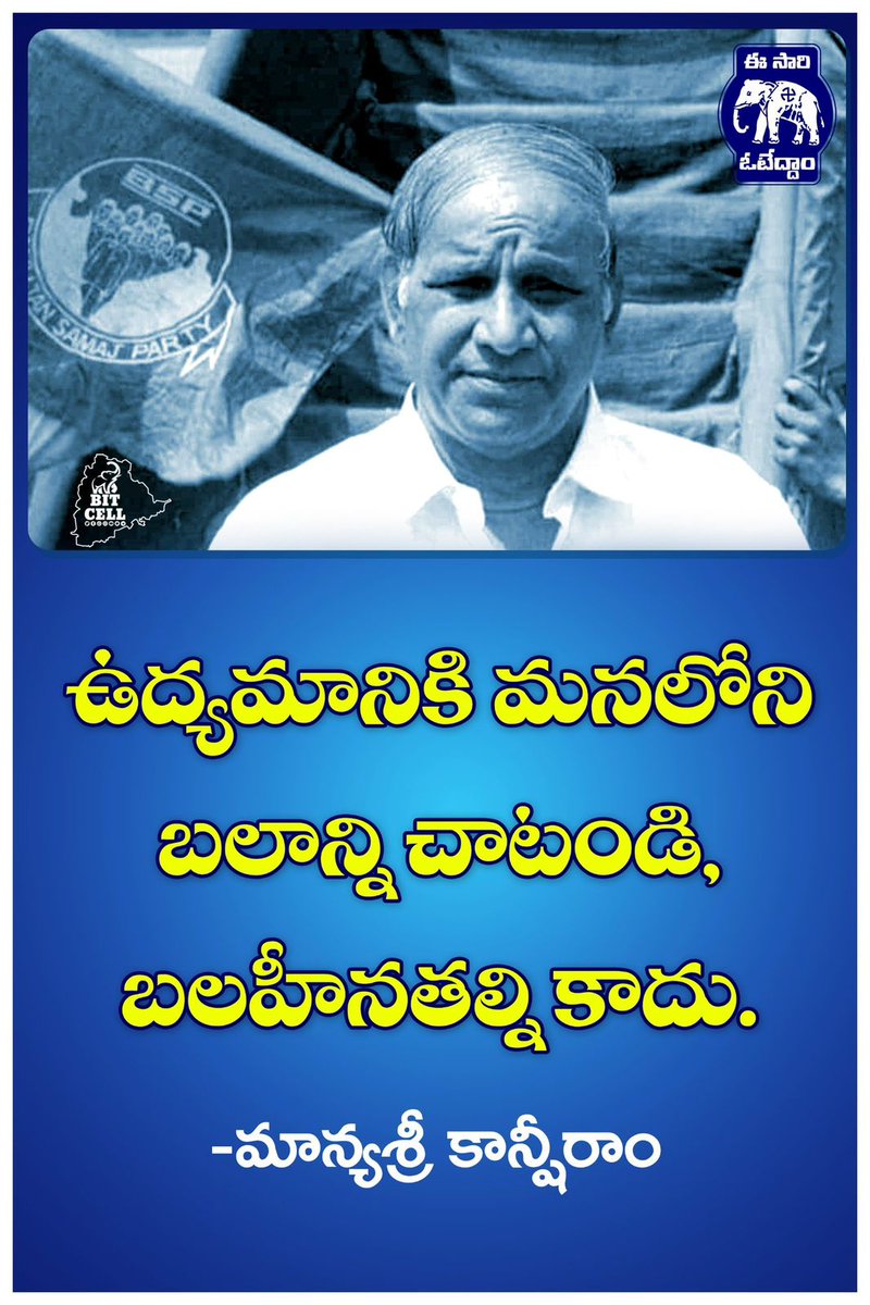 #iamrsp
#bsp4telangana
#vr99
#manyawarKanshiram