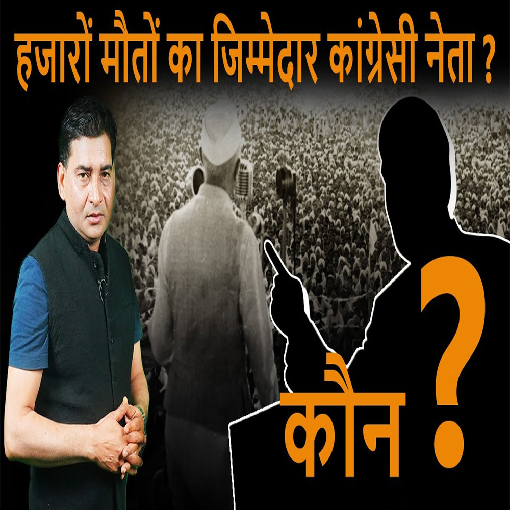 DsrUncut's tweet photo. Watch Now: https://t.co/MisVw9wF13
नेहरू से दूर, इंदिरा से करीब.....हजारों बेगुनाहों की मौतों का जिम्मेदार कौन ? | DSR uncut |
#dsr #dsruncut #uttarakhand #PoliticalRetribution #JawaharlalNehru #TaleOfVengeance #IndianPolitics #congress #indiannationalcongress https://t.co/GYQzY6Bh6q