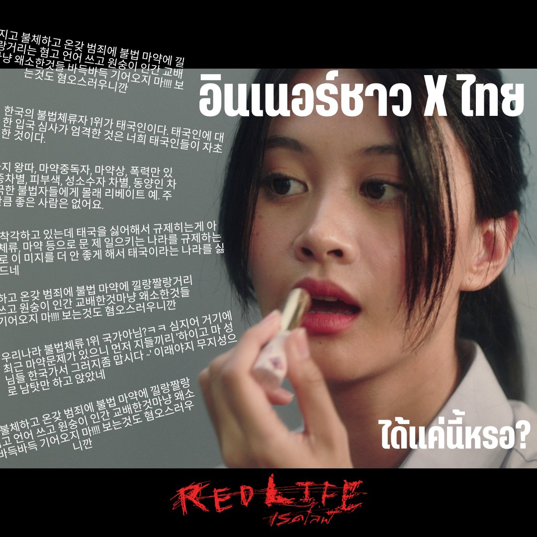 ruckids's tweet photo. อ่อนนิ~ 

#แบนเกาหลี #แบนเที่ยวเกาหลี #เรดไลฟ์ #RedLife https://t.co/Dlrq6xua3m