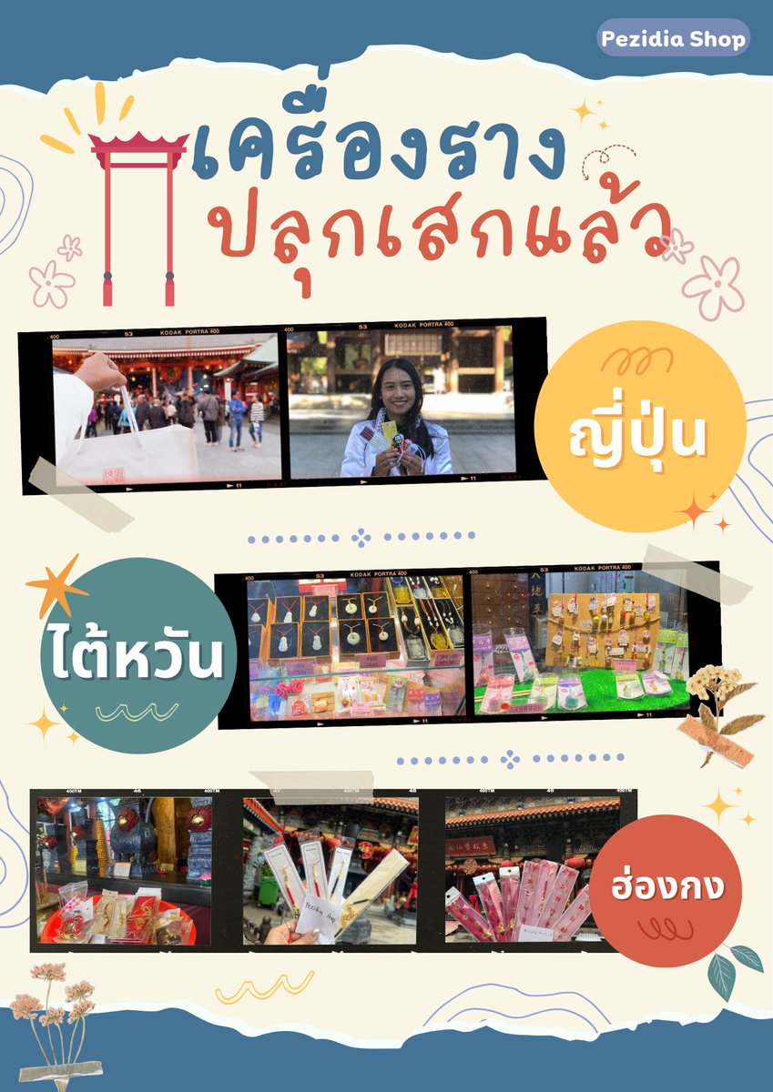 ⛩ เครื่องรางญี่ปุ่น 🎋 tweet media
