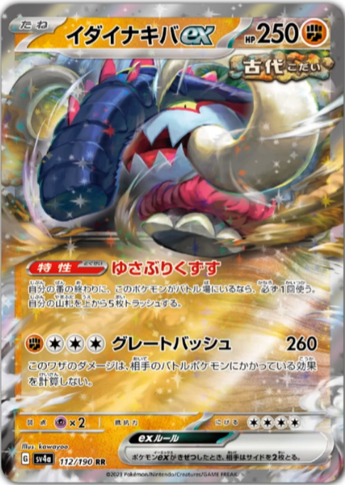 新カード「イダイナキバex、テツノワダチex」シャイニートレジャーex