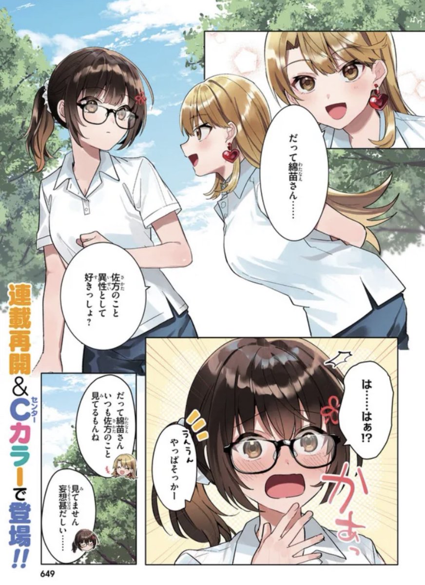 朗報】俺の許嫁になった地味子、家では可愛いしかない。」コミカライズ