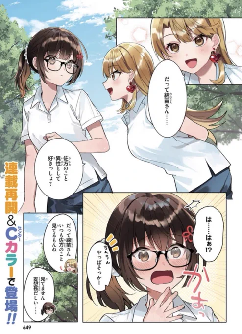 「【朗報】俺の許嫁になった地味子、家では可愛いしかない。」コミカライズ17話①が配信されました!🌸🏕️#地味かわ
▼Comic Warker
https://t.co/0JaAydLMZU
▼ニコニコ漫画
https://t.co/VQxY8HRjgy

✴︎単行本発売中✴︎
https://t.co/RJoZH9MvRu 