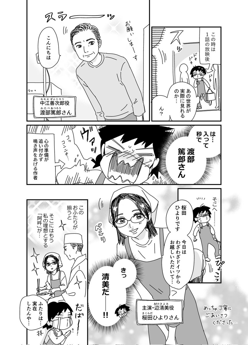 ドラマ #あたりのキッチン! の撮影見学レポート漫画を描きました🍙

現場の皆さま、お忙しいなか本当にありがとうございました!!✨
#桜田ひより
#渡部篤郎
#窪塚愛流 