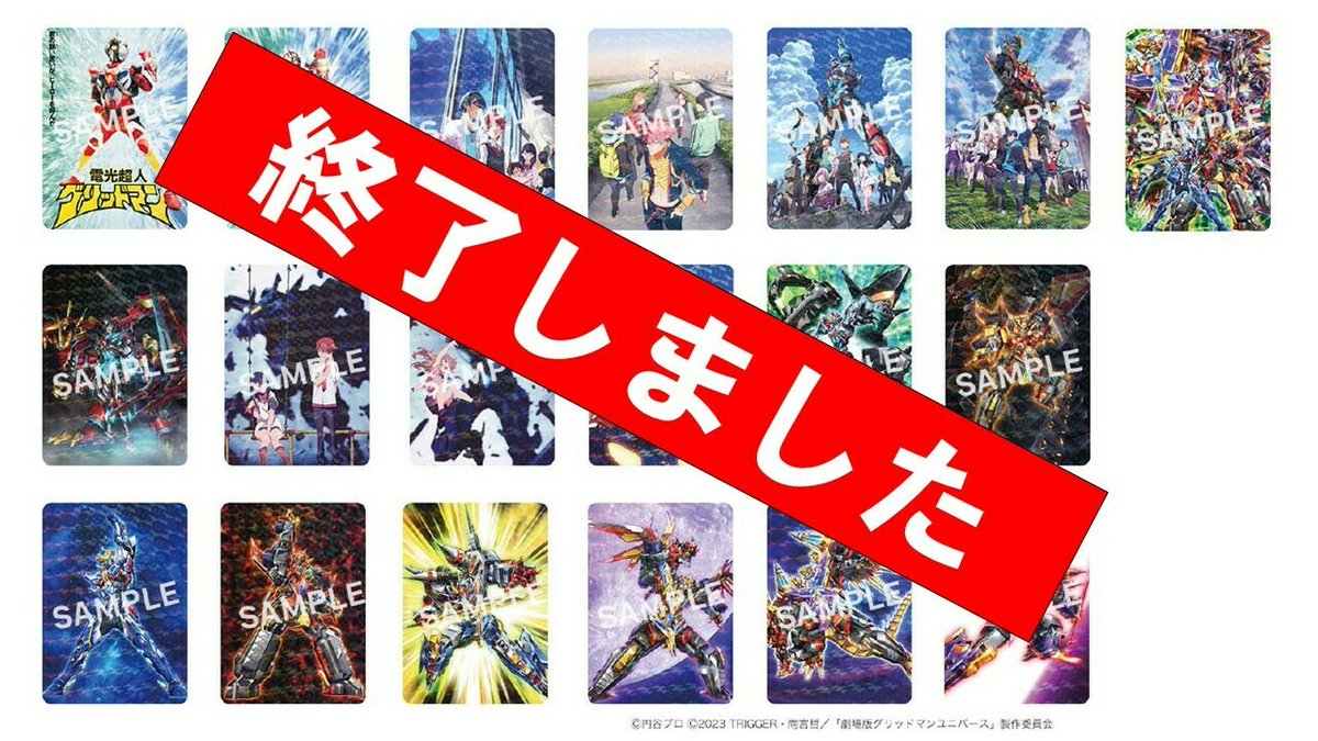 グリッドマンユニバース グリッドマンワールド 入場特典 40種 入場特典