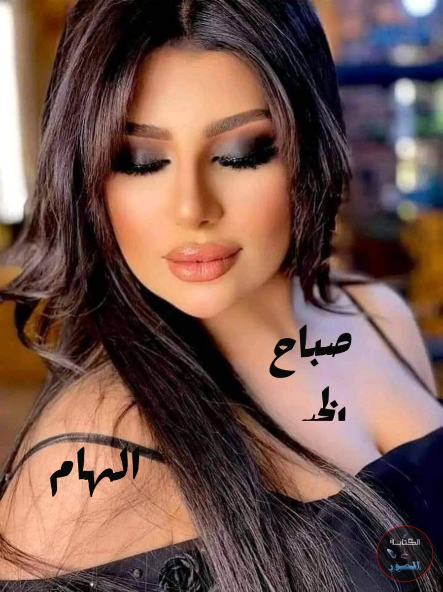 الدلوعه الهام (@lhm364744773550) on Twitter photo 