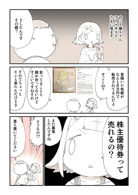 あまりにも株が冷え切ってしまったので優待券を売る漫画を描きました!!!!! 連載終わらないように見守ってください。どうか。 