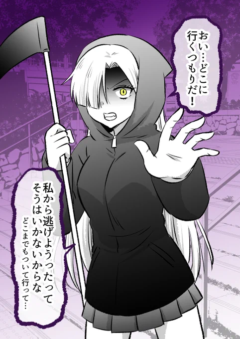 死神の女の子を好きになってしまった物語(5/7)  こちらから無料一気読みできます✨ 