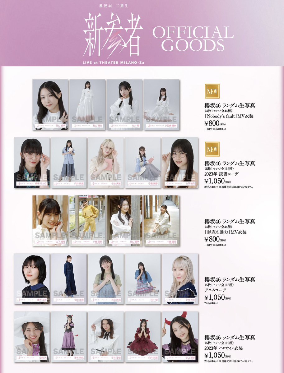 櫻坂46 3期生グッズまとめ売り 櫻坂46 3期生グッズまとめ売り - メルカリ