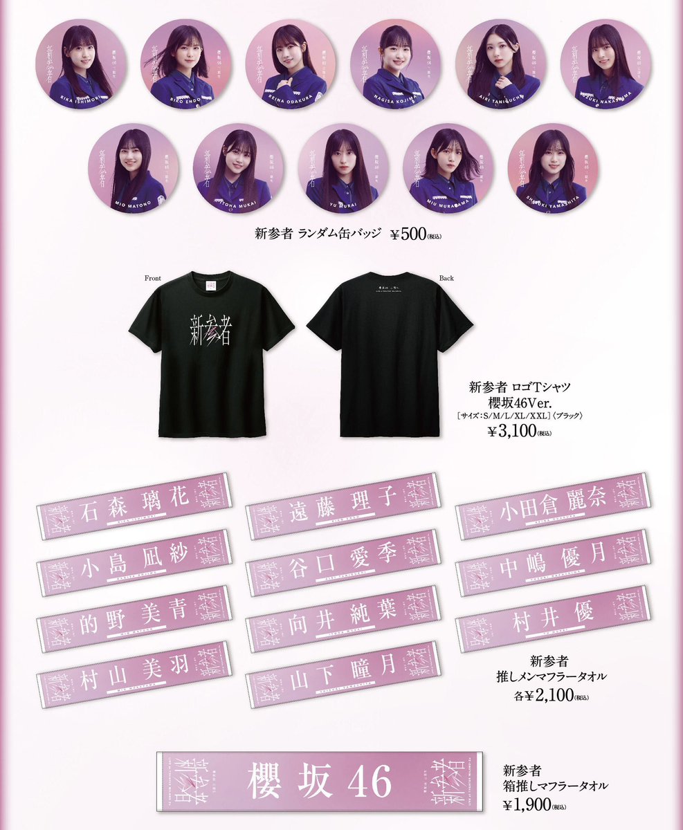 櫻坂46 on X: 