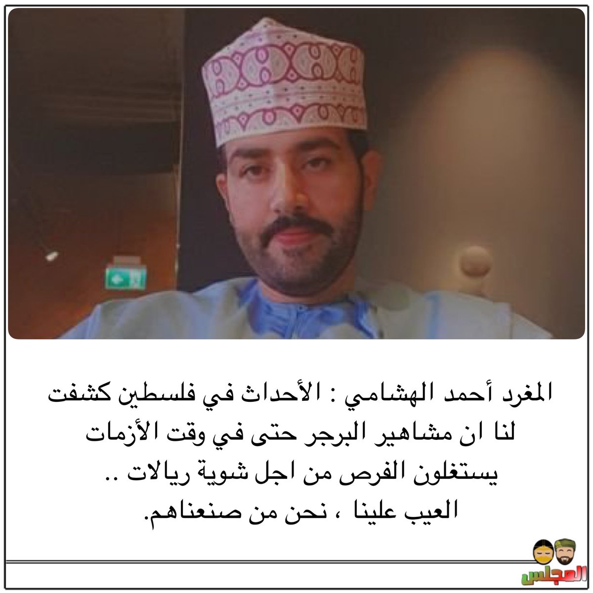 almajlisom's tweet photo. الهشامي : مشاهير البرجر حتى في وقت الأزمات يستغلون الفرص من اجل شوية ريالات  ! https://t.co/t17B7rug5Z