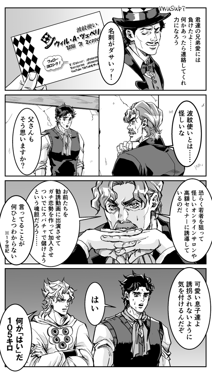 たのしいジョースター一家⑲