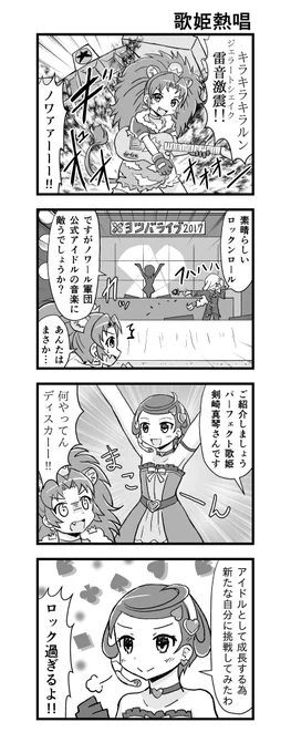 #剣崎真琴生誕祭2023
過去漫画でお祝い!プリアラの時描いたやつ! 