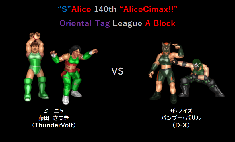 sardine_jp's tweet photo. "S"Alice 140th「AliceClimax!!」5日目

5日目は・・・
オリエンタルタッグリーグは2試合目に突入
Aブロック
ミーニャ・藤田ｖｓノイズ・バサル

シングルリーグは3試合目
Aブロック3試合
Bブロック3試合

計7試合

https://t.co/EHJuIngzPK

#S_Alice #AliceClimax #ファイプロ https://t.co/tzL88t7BfA