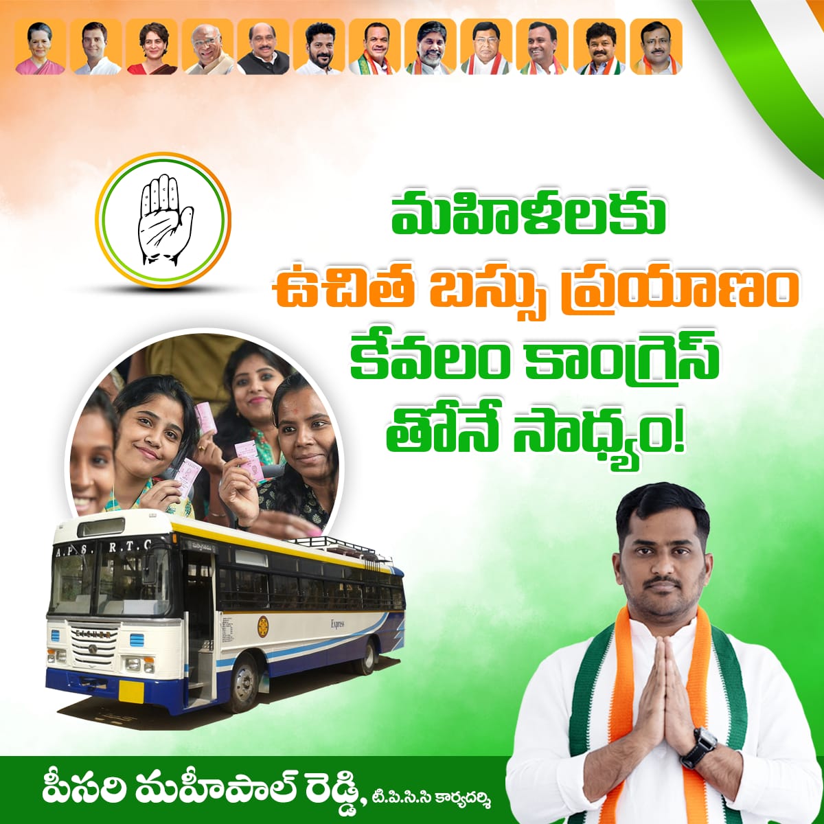peesarimahipalr's tweet photo. మహిళలకు ఉచిత బస్సు ప్రయాణం కేవలం కాంగ్రెస్ తోనే సాధ్యం
#PeesariMahipalReddy #PMR #Congress6Guarantees #CongressForTelangana #Medchal #TPCC #TeamPMR #medchalcongress #CongressWinningTelangana #inctelangana #TelanganaCongress #VoteForCongress #congress #KomatiReddyVenkatReddy https://t.co/rxOeMnvZIx