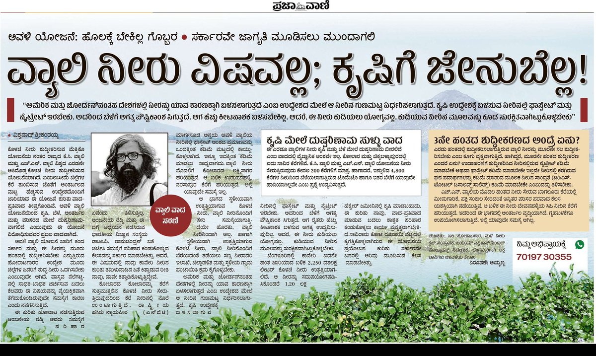 mnanjundaswamy1's tweet photo. ವ್ಯಾಲಿ‌ ವಾದ ಸರಣಿ ಆರಂಭ
@ayyubasavaraj
#HNValley 
#kcvalley 
#watertreatment 
#waterpollution 
#watertreatmentsystems https://t.co/Xwehv8TdSC