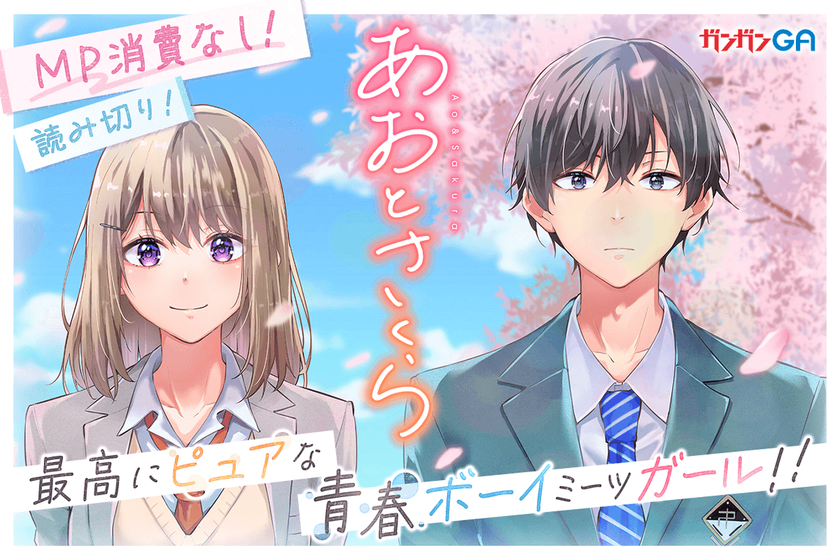 本日マンガUPさんにて
原作伊尾微先生イラスト椎名くろ先生の小説『あおとさくら』のコミカライズを読み切りで描かせていただきました!
無料で読めますので、あおとさくらの青春の物語をぜひご覧ください!
原作も好評発売中なので気になった方は是非手に取ってみてください!https://t.co/6OUth5hlJ9 