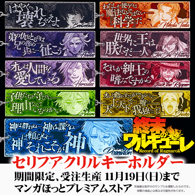 mangahot_jp's tweet photo. 『#終末のワルキューレう』
セリフアクキー 好評受注中
━━━━━━━━━━━━━
大好評のセリフアアクリルキーホルダー！
今夏実施したアンケートでご要望の多かった商品が再販＆新カラーで登場！
推しキャラの名セリフを是非その手に✨

▼詳細はこちら<11/19(日)まで>
https://t.co/S062b0qdsA https://t.co/qRNYuqTKm2