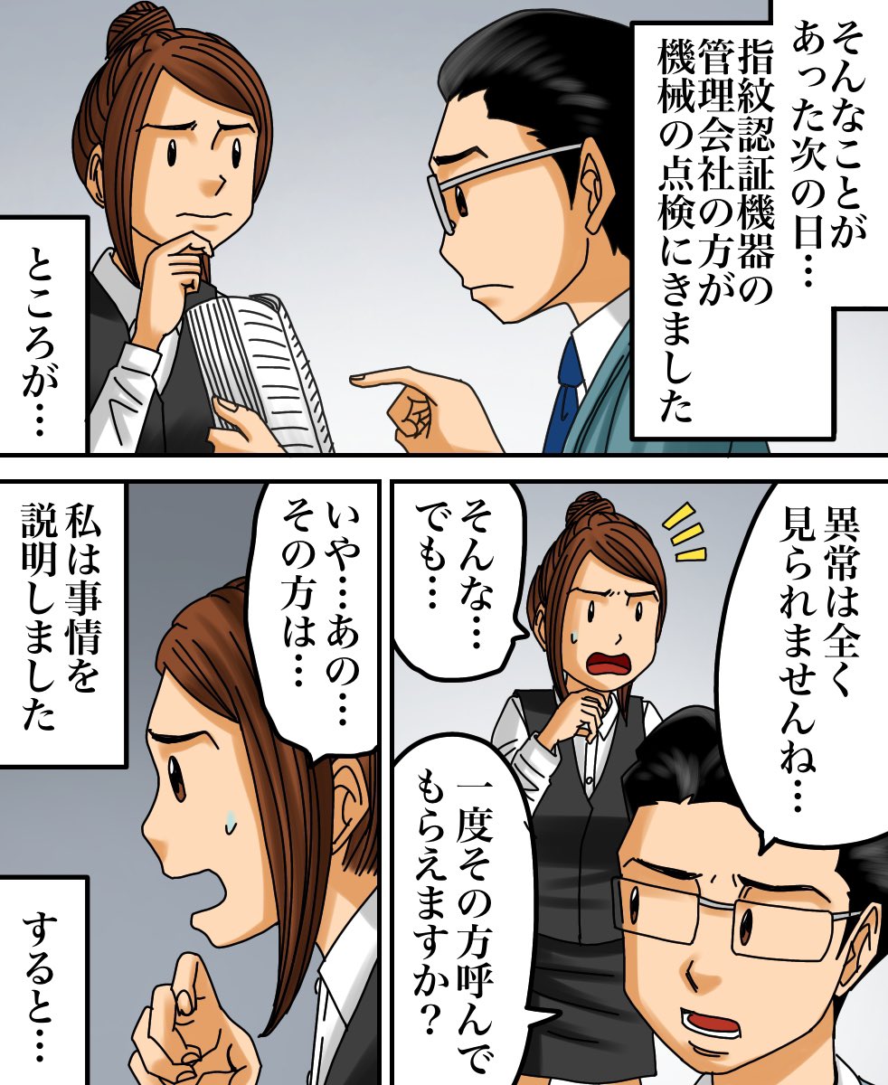 指紋認証の恐ろしい都市伝説 3/3