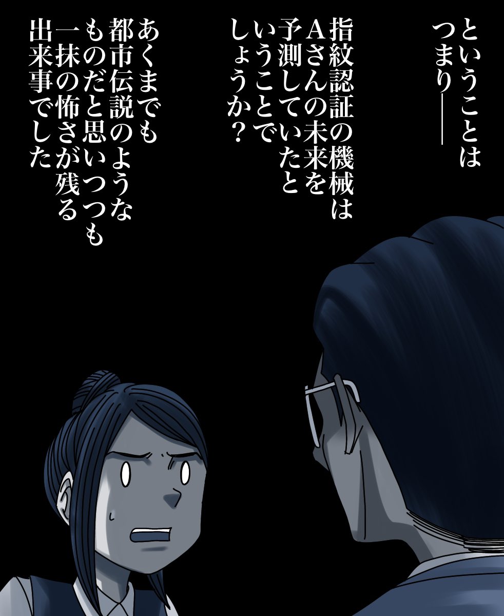 指紋認証の恐ろしい都市伝説 3/3
