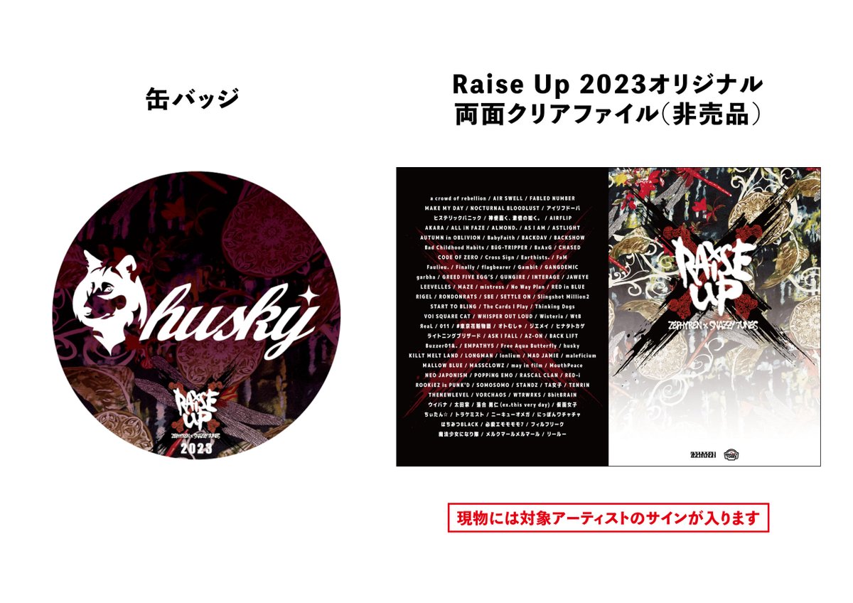 Snazzy_Tunes's tweet photo. 🎁#RaiseUp��レゼント23🎁

本アカウントをフォロー＆リポストいただいた方
抽選で1️⃣名様に

"husky" @husky_idol

🗃️サイン入りクリアファイルと
📛#RaiseUp2023 コラボ缶バッジプレゼント！

＼当日は19:00～ ERA出演！／

11月26日(日)下北沢11会場
☠#RaiseUp2023☠

��https://t.co/MdQIrhBDCS https://t.co/BLAN7rLc09