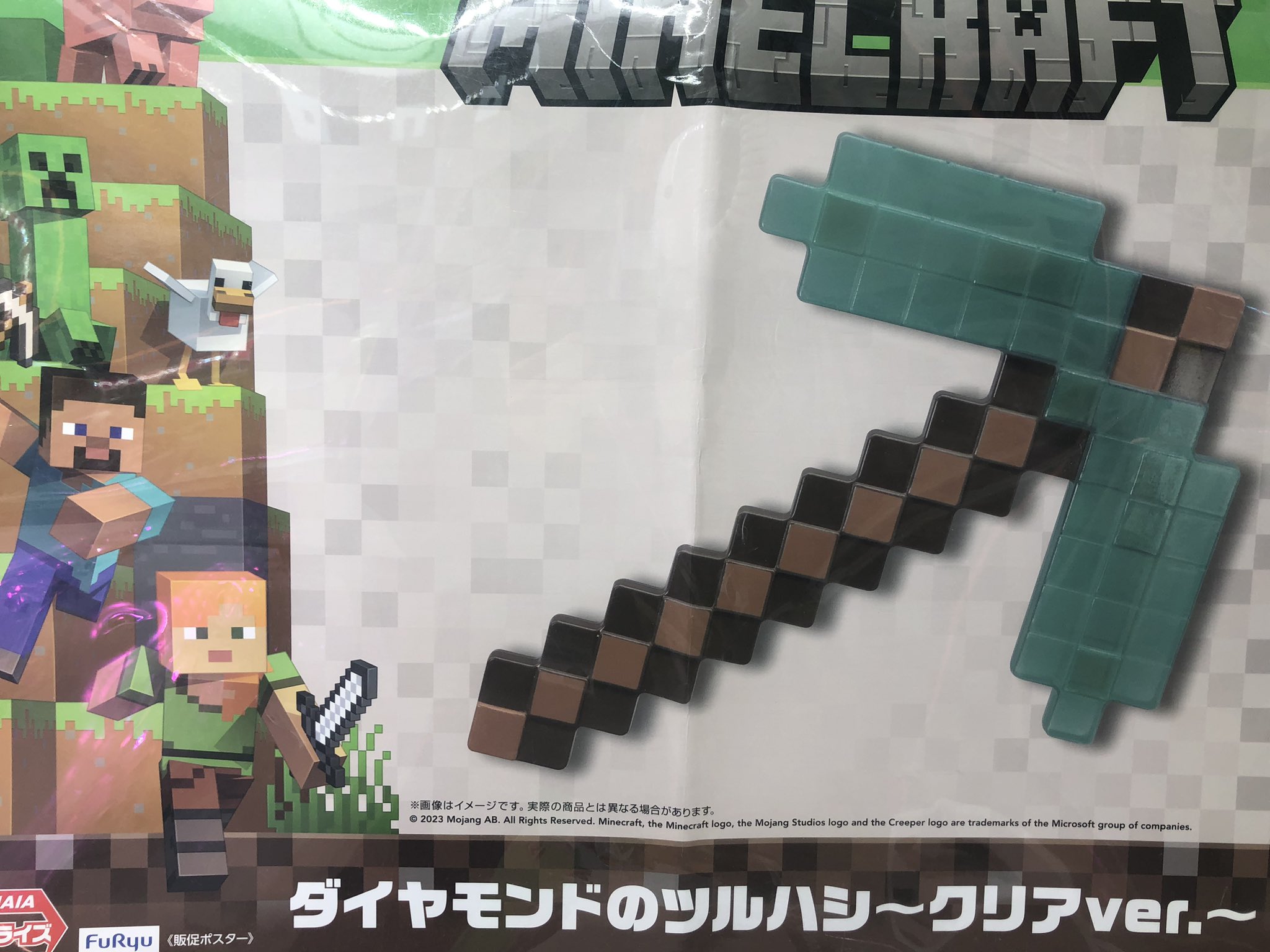 マインクラフト ダイヤモンドのツルハシ クリアver Minecraft