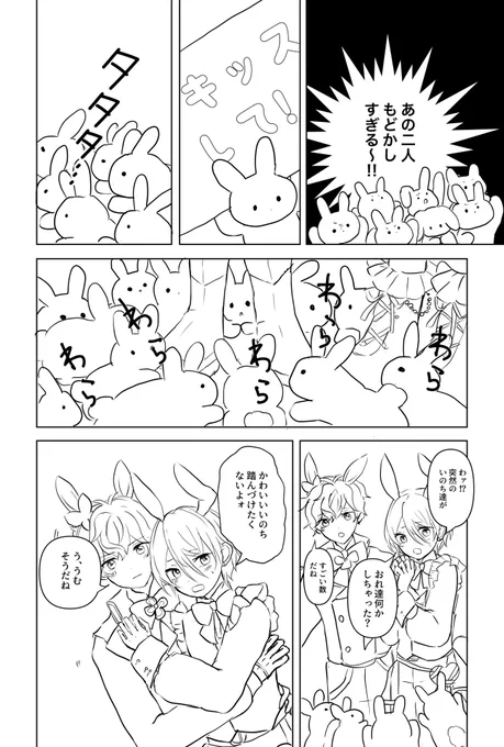 ひいあい推しのちいさいいのち輝くうさぎたち(ひあおたくの概念うさぎ?) 