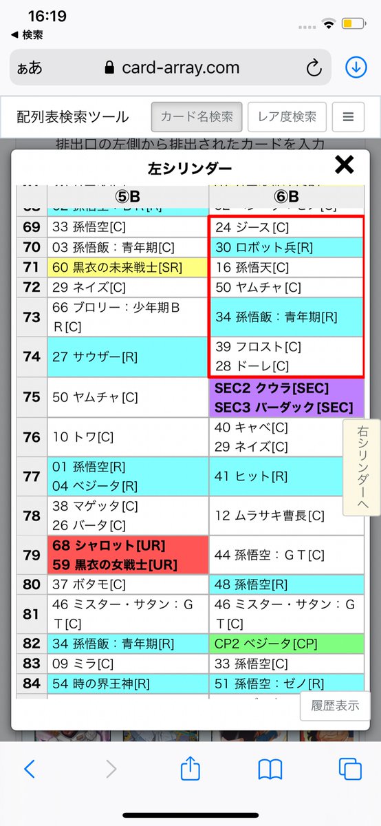 BRrZl4Xjg071663's tweet photo. 今日イオンでレンコしたらランダムのとこ店員に抜かれてました😡
#sdbb
%ドラゴンボールヒーローズ https://t.co/9z0jKNAXml