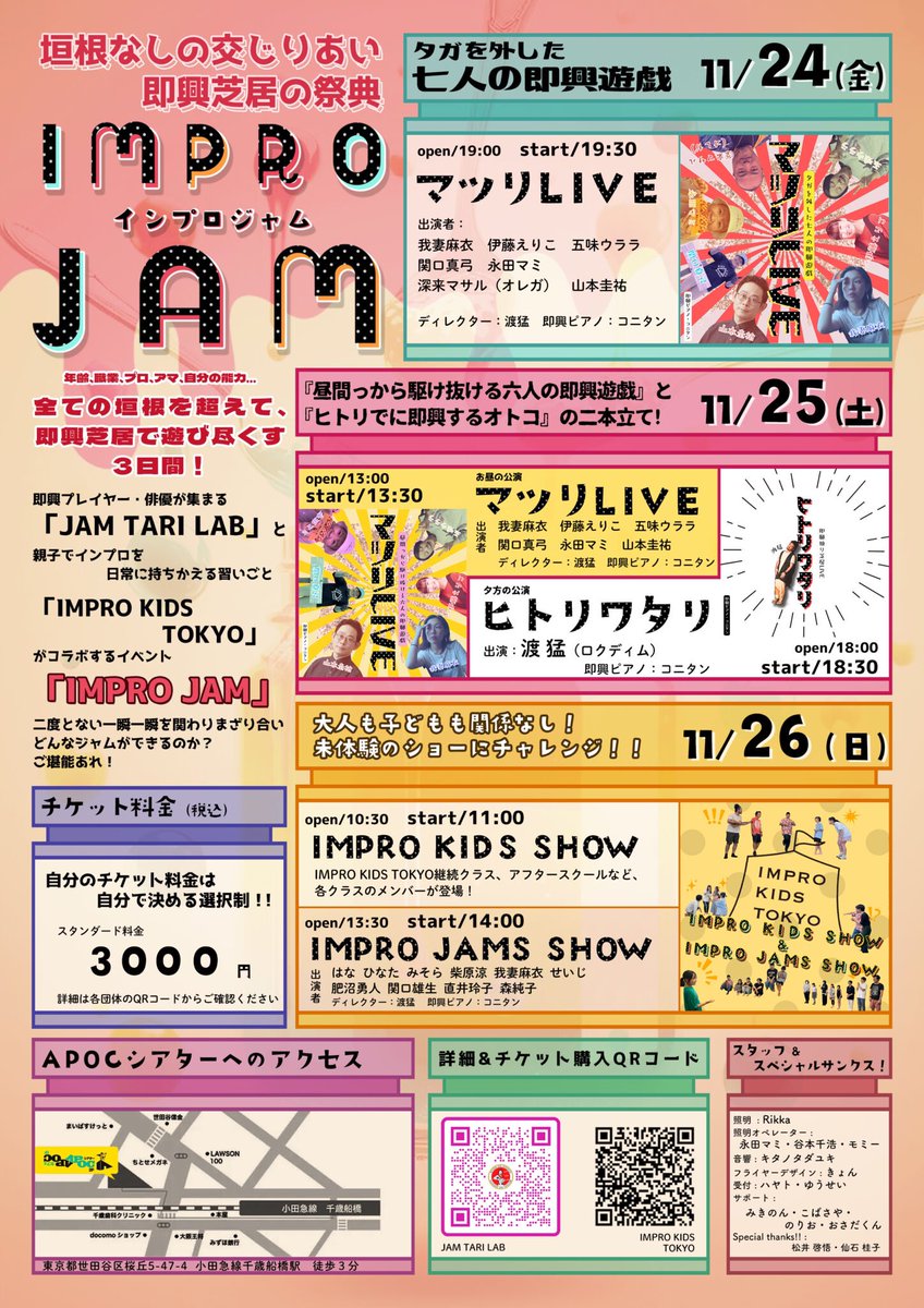 momoeriko_ito's tweet photo. 来たのだーーー!!
これはシーンの最初や最後に吹く笛🦜
誰が鳴らしてもいい。
誰もがシーンを終わらせる権利を持っている🤔
私?
そんな勇気ないわよっ!
📣🤡【IMPRO JAM】
https://t.co/eBKcZ7S0Bt
11/24(金)-26(日)
@APOCシアター
#JAMTARILAB
#ジャムタリラボ
#IMPROJAM
#インプロジャム https://t.co/BrrLTe8t6t