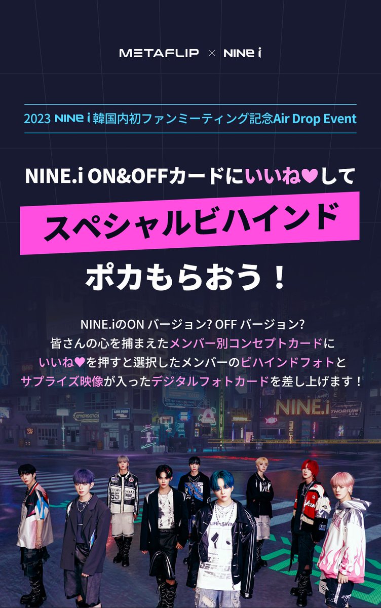metaflipglobal's tweet photo. 🔥나인아이 국내 팬미팅 기념 Air drop event!
미공개 셀카와 영상이 담긴 디지털 포토카드를 드려요!
無料のデジタルフォトカードを受けよう!
Let's get FREE digital photo card!
📆 Event time : 11/3~11/12
📢 자세한 내용은 앱 내 공지사항을 참조하세요.
https://t.co/fviDJkxJEZ #metaflip https://t.co/MnzpdlZrES