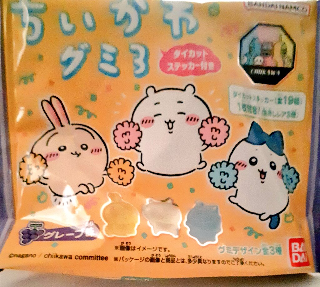 大好きなあの娘が集めているステッカーをプレゼントしたくて。。。
しばらく主食はグミです
#ちいかわグミ3