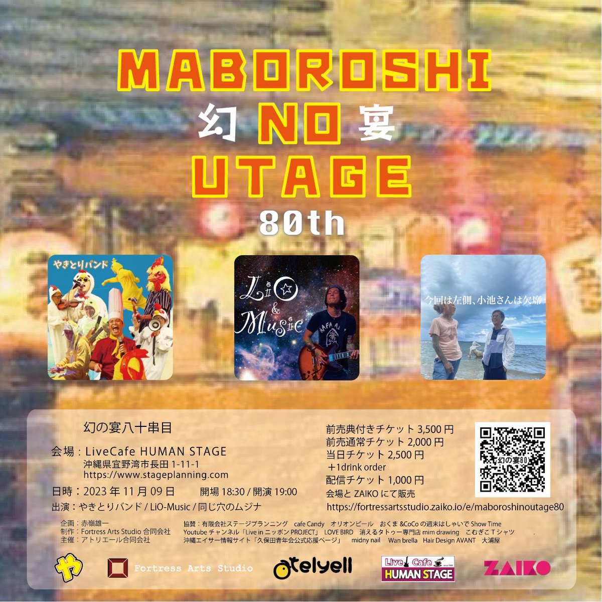 YAKITORIBAND's tweet image. マ（マボロシフェスが来週木曜日あるよ！  楽しみだね！！）