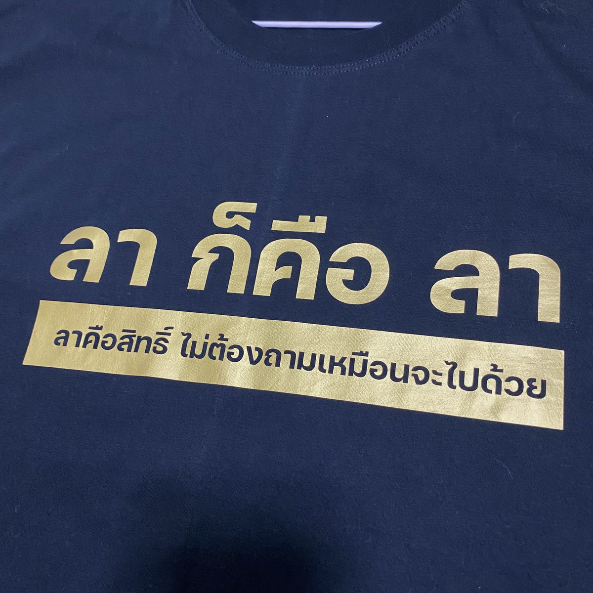 Basniixz's tweet image. “ลาก็คือลา” จะถามทำไมเยอะแยะ
ได้เสื้อที่ใส่ไปออฟฟิศอีก1ตัวแล้ว 
😂😂😂😂😂😂😂😂😂
