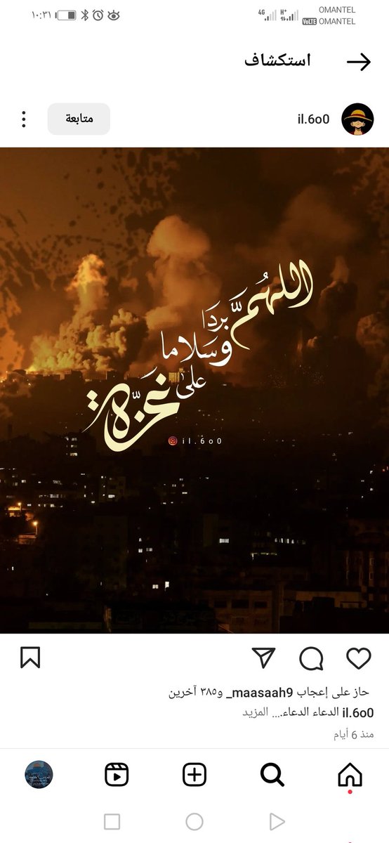 اللهم ثبّت أهلنا في فلسسطين وارزقهم النصر والتمكين..
اللهم احفظهم من كيد الظالمين، وأيدهم بنصرك وقوتك..
اللهم إنّا نستودعك أقصانا ومسرى نبيّنا وكُل فلسطين..
اللهُم كُن لهم عوناً ونصيراً يا رب العالمين.
#غزة_تنتصر #فلسطين_تنتصر #مستشفى_الشفاء #أبوعبيدة #القدس_قضيتنا