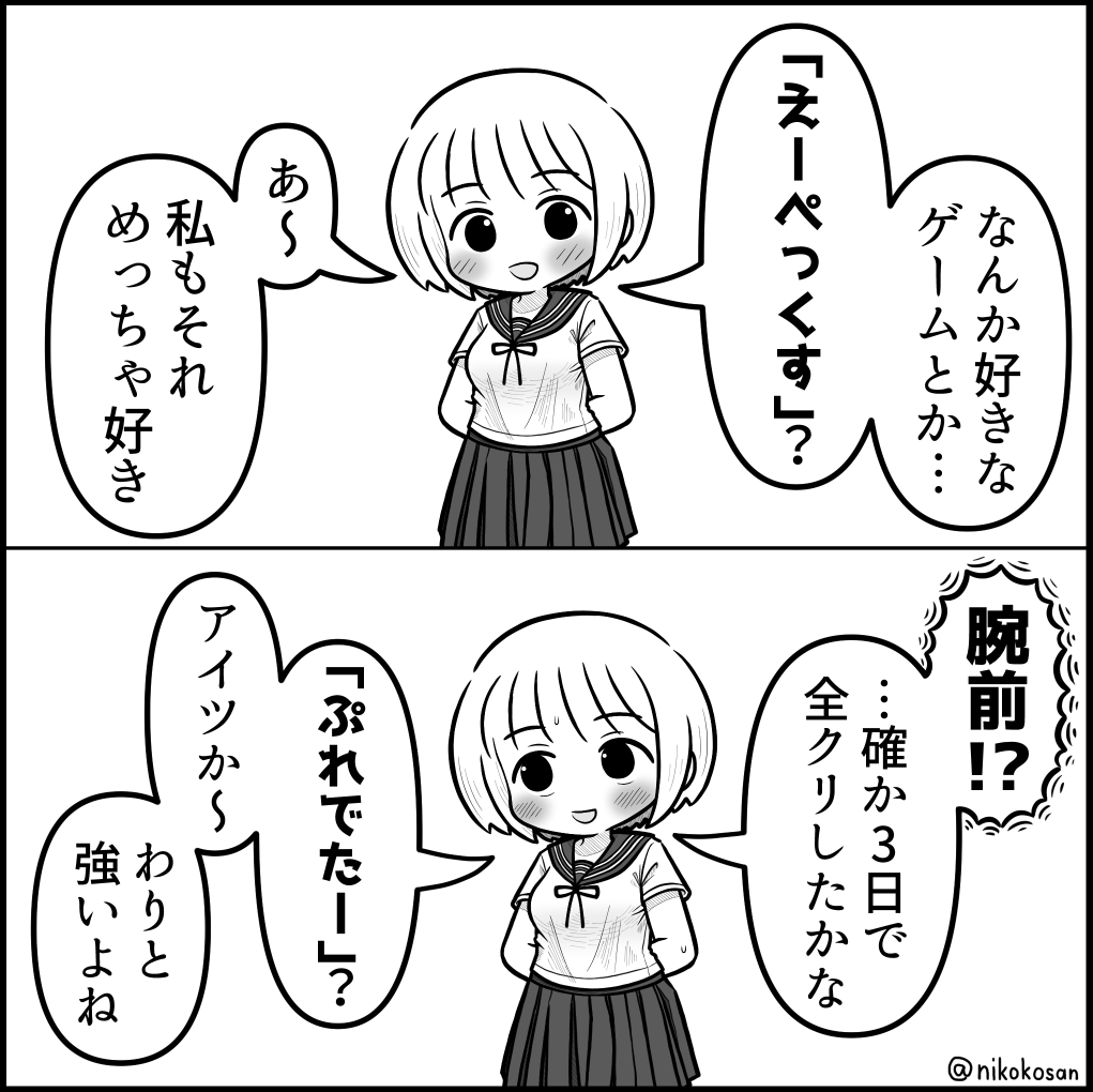 気になる相手と話を合わせる女子(再掲