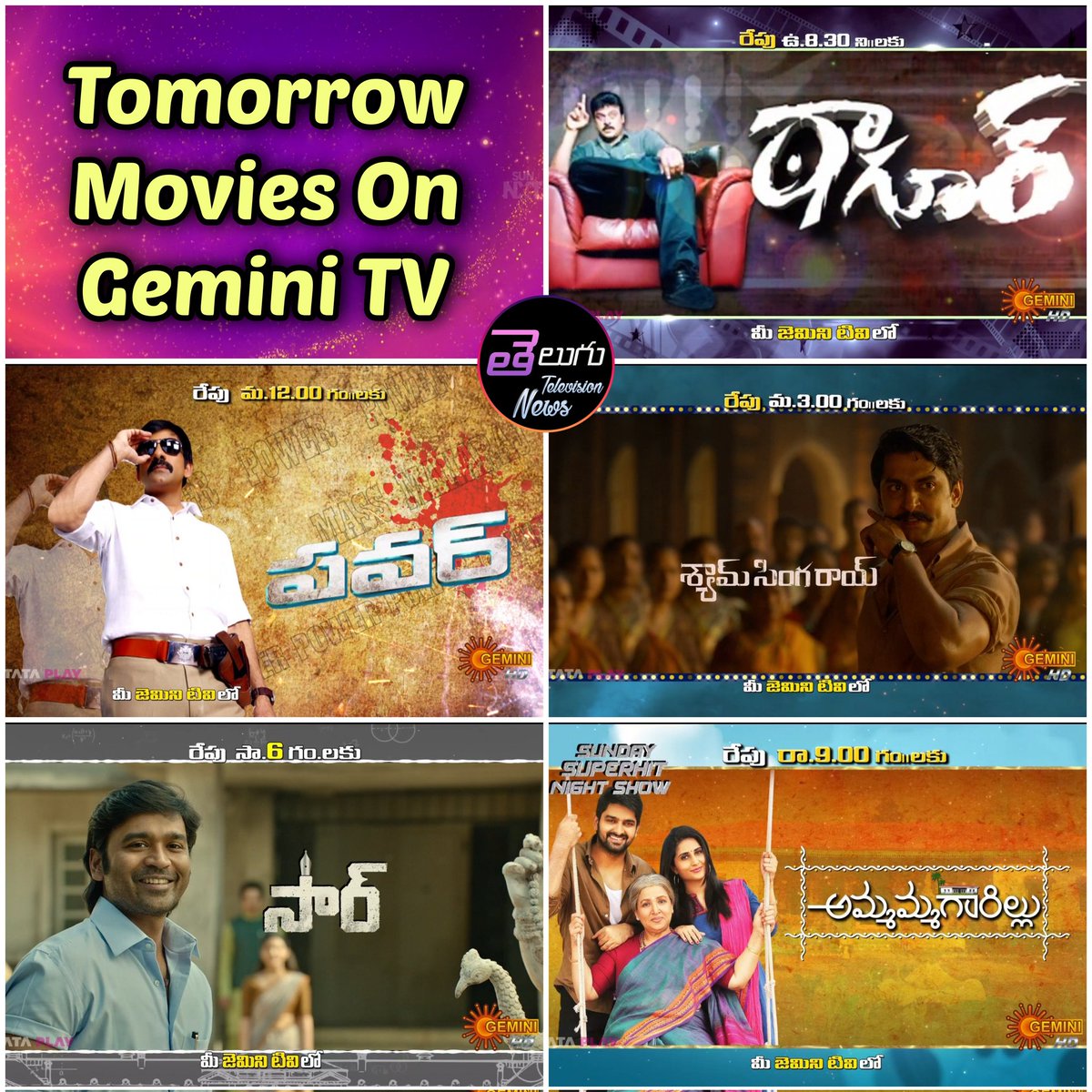 Tomorrow Movies On #GeminiTV 

8.30am:- #Tagore 
12pm:- #Power
3pm:- #ShyamSinghaRoy 
6pm:- #SIRMovie 
9pm:- #Ammammagarillu 

#Chiranjeevi #RaviTeja #Nani #Dhanush #Nagashourya