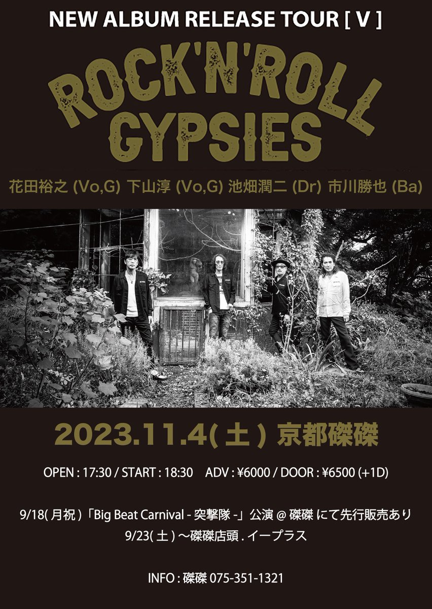 2023/11/4
ROCK'N'ROLL GYPSIES
NEW ALBUM RELEASE TOUR [Ⅴ]
磔磔
#花田裕之 #下山淳
#池畑潤二 #市川勝也
#ROCKNROLLGYPSIES