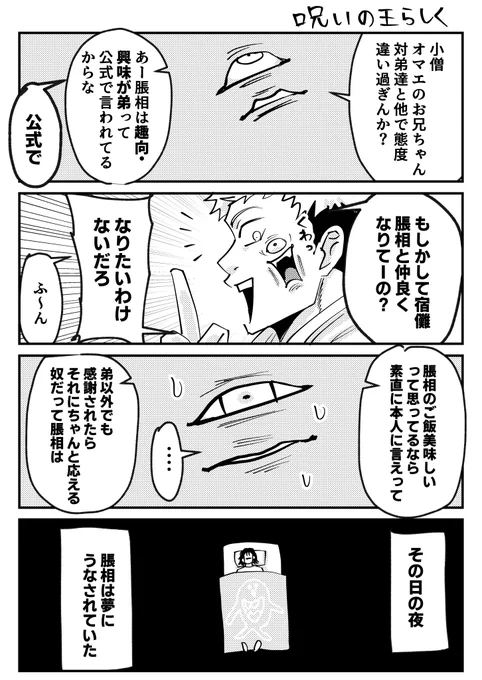 宿i儺とお兄ちゃん⑧
口兄いの王の手腕 