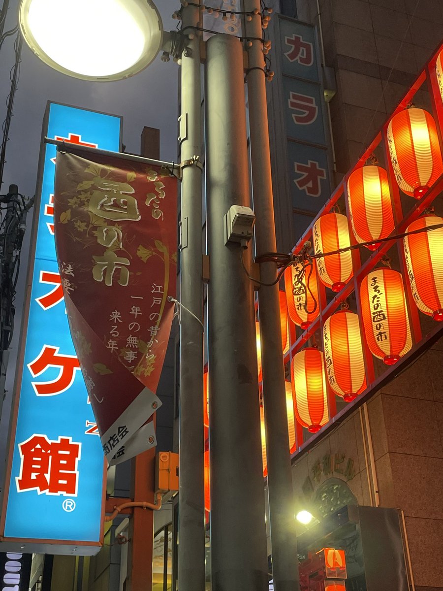 h_jyounji's tweet photo. リポストの協力、お願いします。
毎年11月には酉の市《妙見尊例祭》が開催されます。一の酉は11日（土）、二の酉は23日（木）となり、土曜日と勤労感謝の日になります。両日共、車両の出入りは終日できません。疾風巡拝にも対応できませんので、ご理解・ご了承下さい。
#酉の市 #妙見尊例祭 #疾風巡拝 https://t.co/CjkNMkYFTx