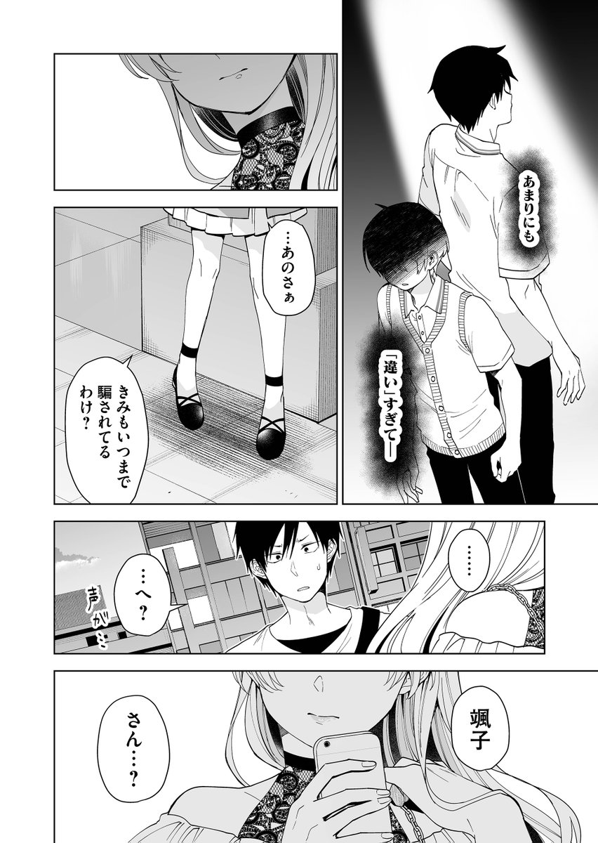 (4/4) 秘密を抱えた配信者達がシェアハウスする漫画 『恋したので配信してみた』 第55話のワンシーンです🎤  👇第1話試し読みはこちら👇 https://share.ganma.jp/magazines/koicas ※アプリで全話無料です  👇電子書籍第1～7巻発売中👇 