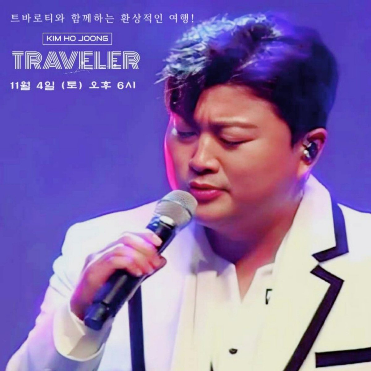김호중 과 함께 음악이 흐르는 세계 여행, 떠나보실까요?

#김호중_XR콘서트_TRAVELER
#김호중_여행의설렘행복
#김호중_트래블러_오늘6시
#김호중_환상적인_음악여행
#김호중 #KIMHOJOONG
#TVAROTTI

​@hojoongofficial