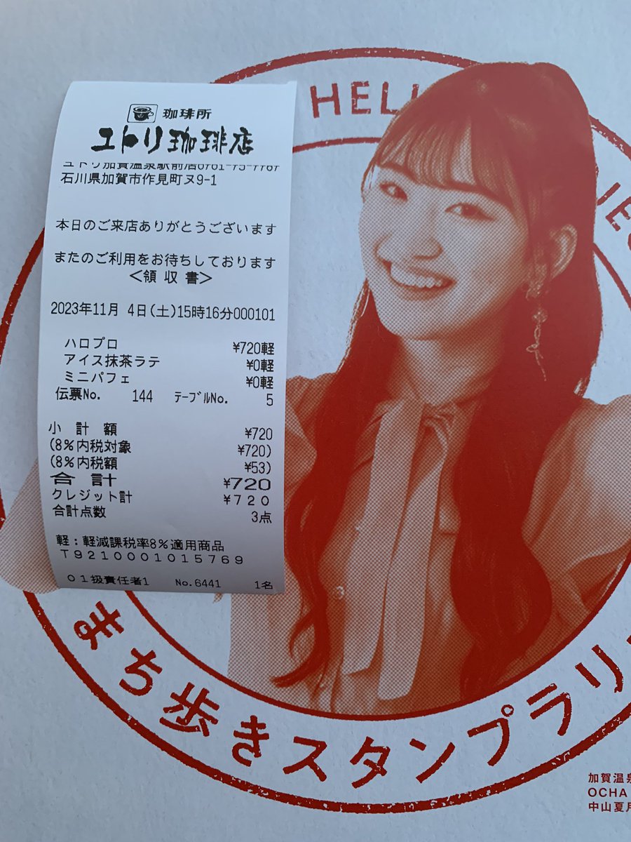 tabby_mew's tweet photo. レシートが良い
ハロプロ　¥720
#中山夏月姫
#加賀は引力
#まち歩きスタンプラリー https://t.co/8BOqvL2KbJ