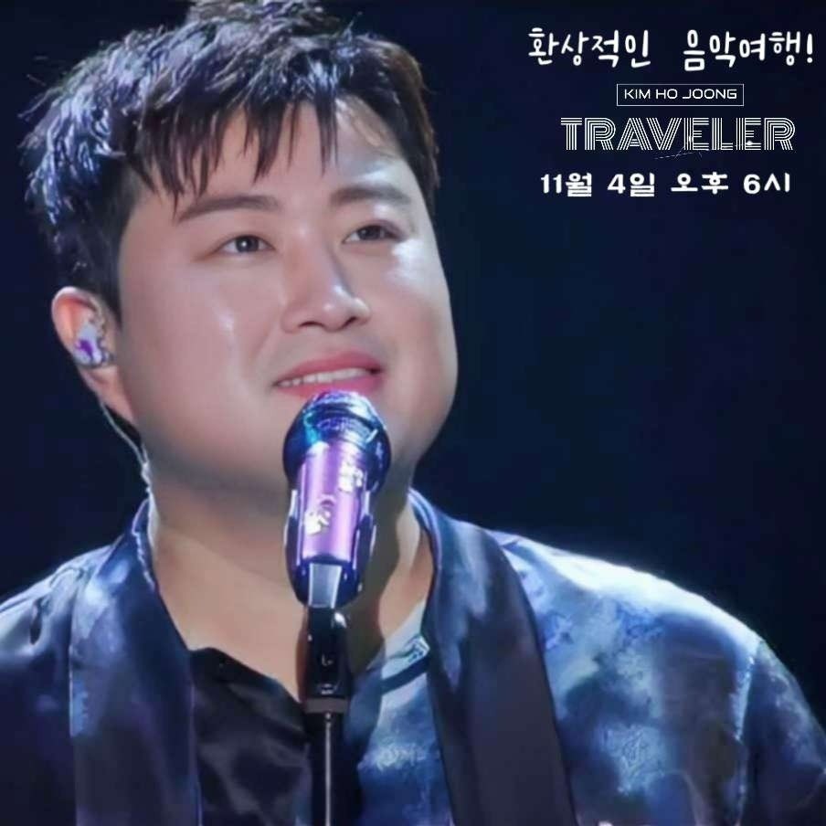 김호중 다양하고 환상적인 무대가 펼쳐질 XR 콘서트'TRAVELER'

#김호중_XR콘서트_TRAVELER
#김호중_여행의설렘행복
#김호중_트래블러_오늘6시
#김호중_환상적인_음악여행
#김호중 #KIMHOJOONG
#TVAROTTI

​@hojoongofficial