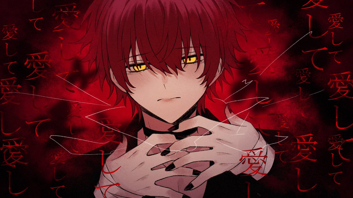 ◸ 愛して愛して愛して ／きくお様 ◿ 歌：ばぁう 強く絞める吐くまで