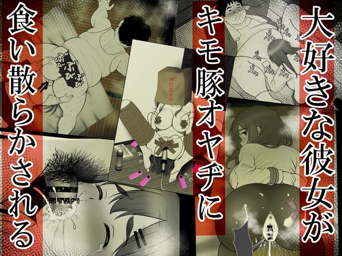 きも豚オヤヂに寝取られるッ 