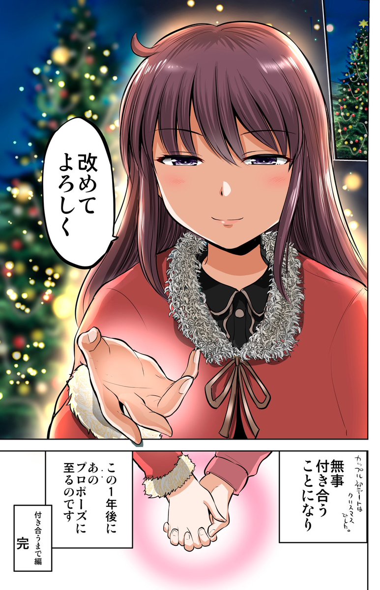 (2/2)  こちらで付き合うまでの馴れ初め話はおしまい!